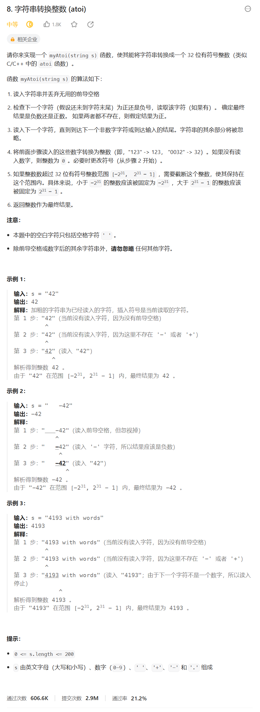 算法通过村第十二关青铜挑战——不简单的字符串转换问题