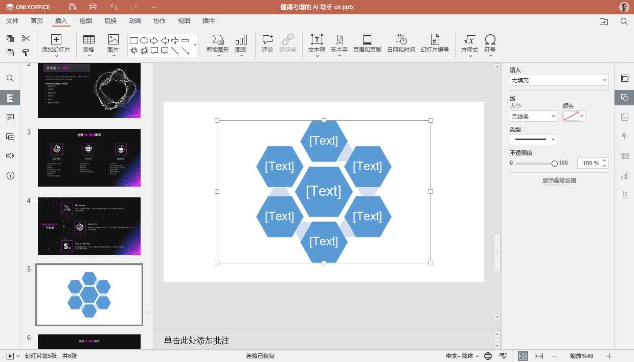 ONLYOFFICE 文档8.2版本已发布：PDF 协作编辑、界面优化、性能优化、表格中的 RTL支持等更新