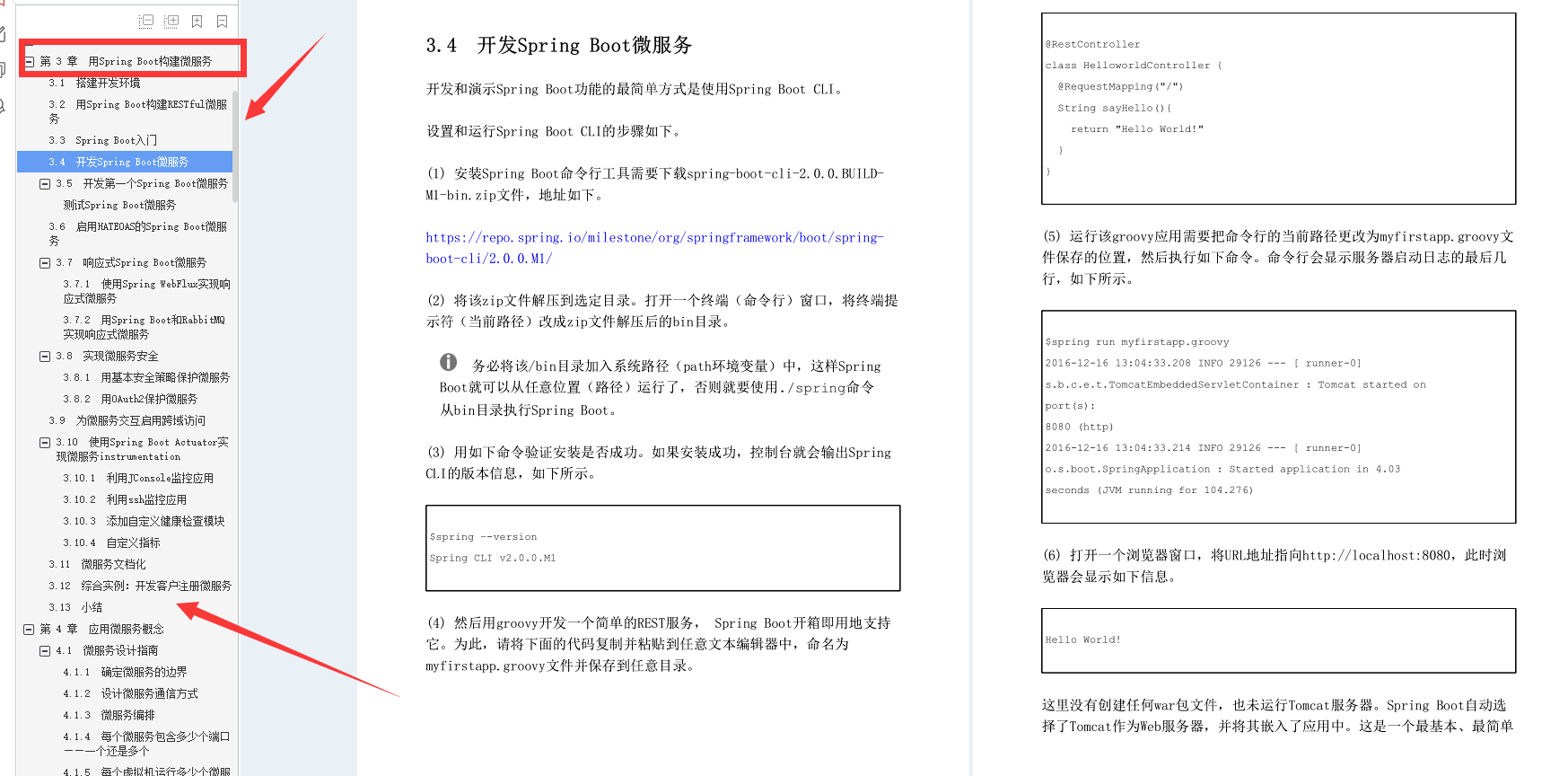 阿里微服务大牛奉命总结出500页Spring微服务架构笔记