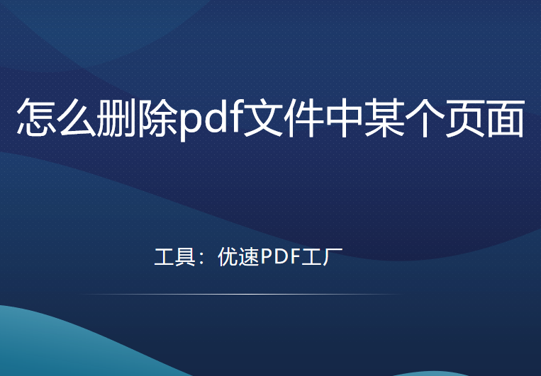 pdf 파일에서 page.png를 삭제하는 방법