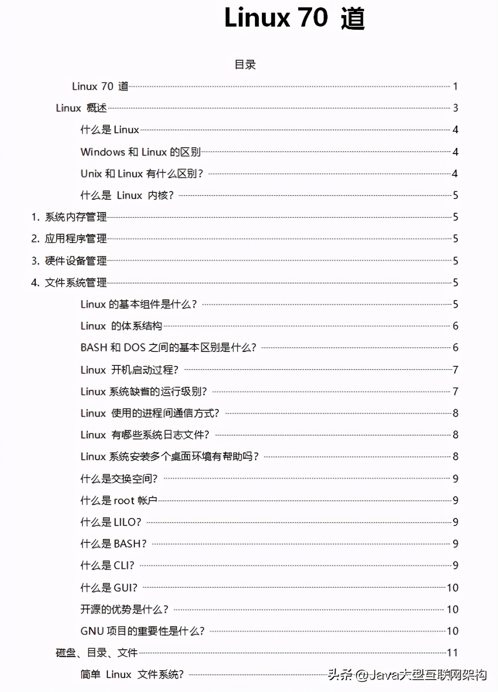 他凭借这70份PDF，3千页文件，斩获了BAT所有offer