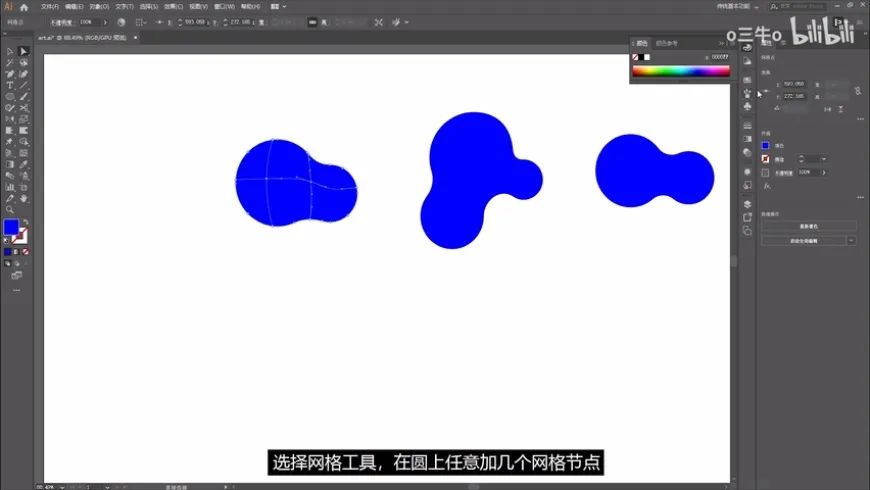 流體漸變ai教程用網格工具做漸變字效