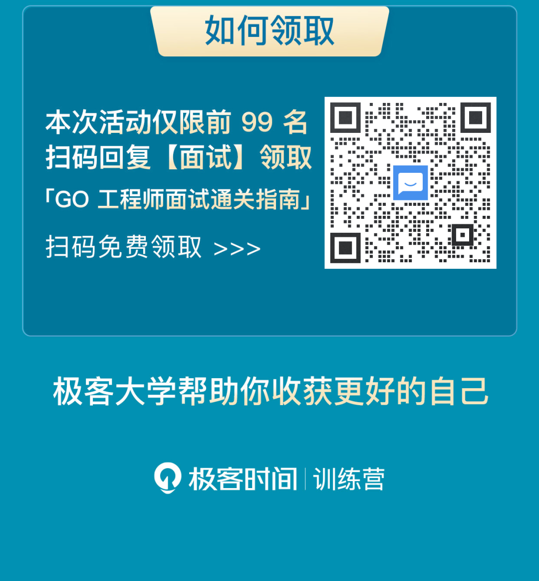 【2021新版】一线大厂 Go 面试题合集