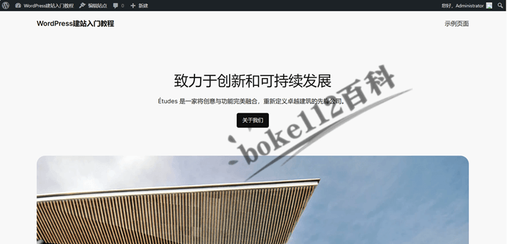 WordPress建站入门教程：如何在本地电脑搭建WordPress网站？-第14张-boke112百科(boke112.com)