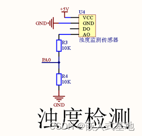 毕业设计|基于STM32单片机的水位浑浊度检测设计_课程设计_06