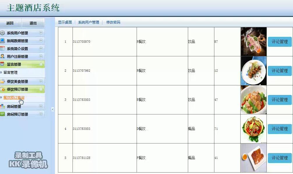 SSM hotel management system backend part of the interface