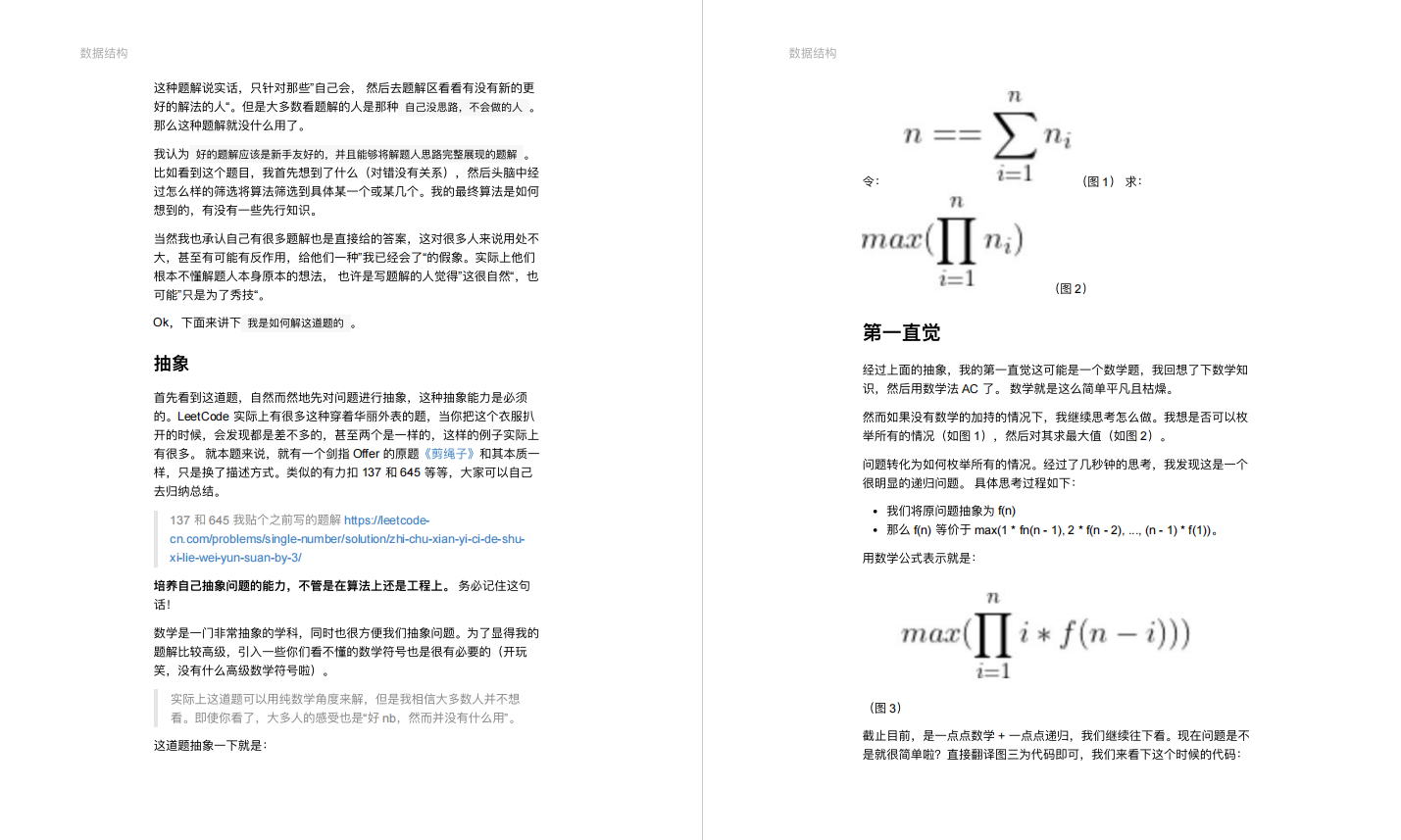 跨年巨作！字节技术官手码1938页LeetCode热门高解，GitHub已上榜