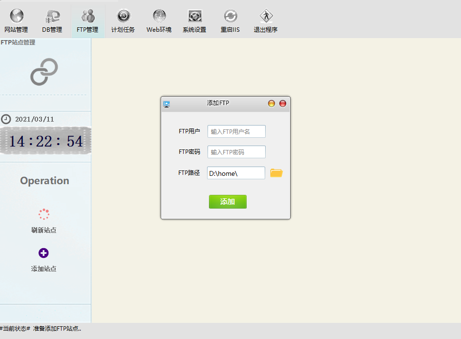 C#如何在Windows中操作IIS设置FTP服务器