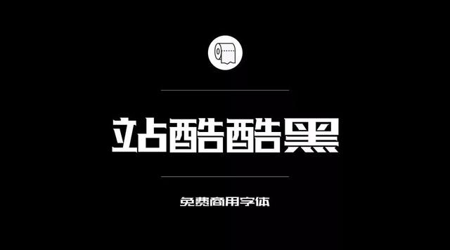 奎享添加自己字体300多款可免费商用字体收好