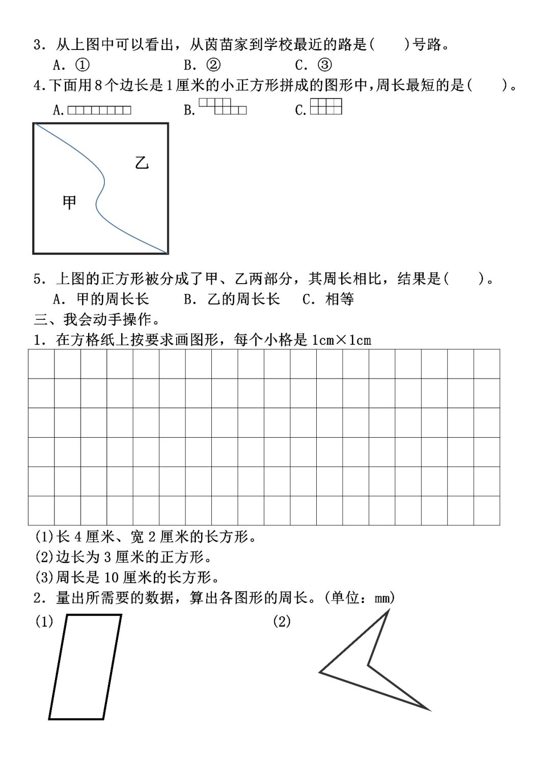 两个形状不同的长方形周长 小学三年级上册数学正方形和长方形练习题汇总专练 有电子版 Weixin 的博客 程序员宅基地