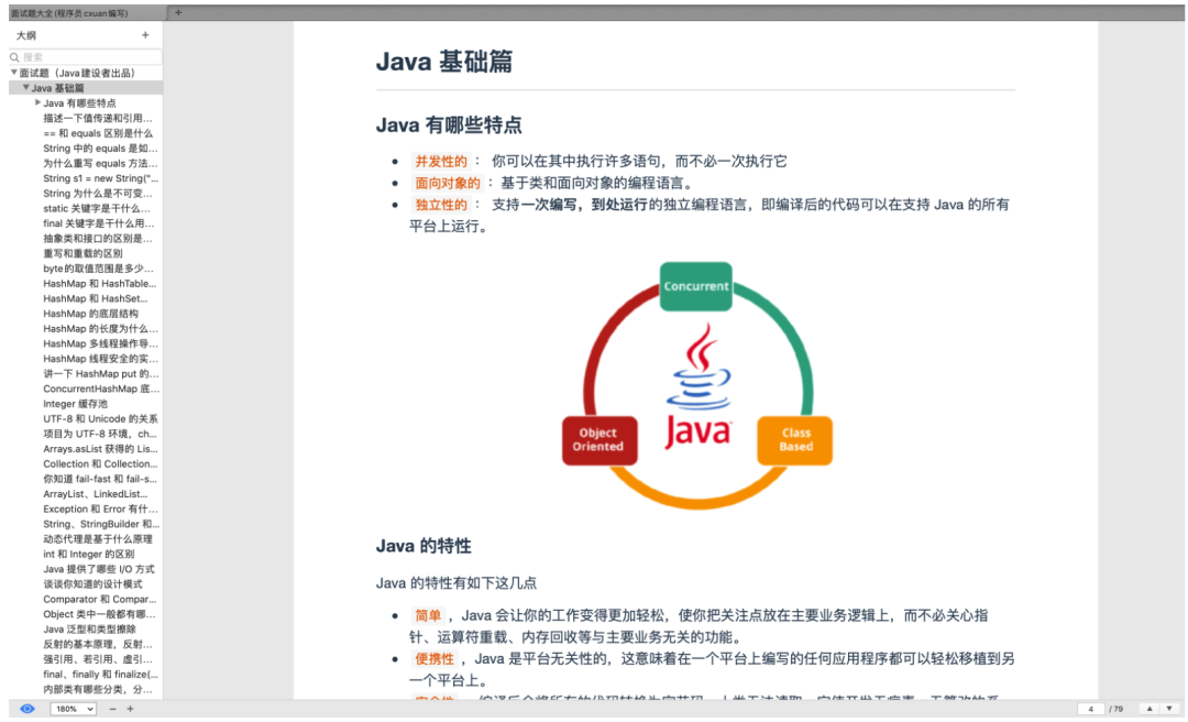 史上最强！这份在各大平台获百万推荐的Java核心手册实至名归