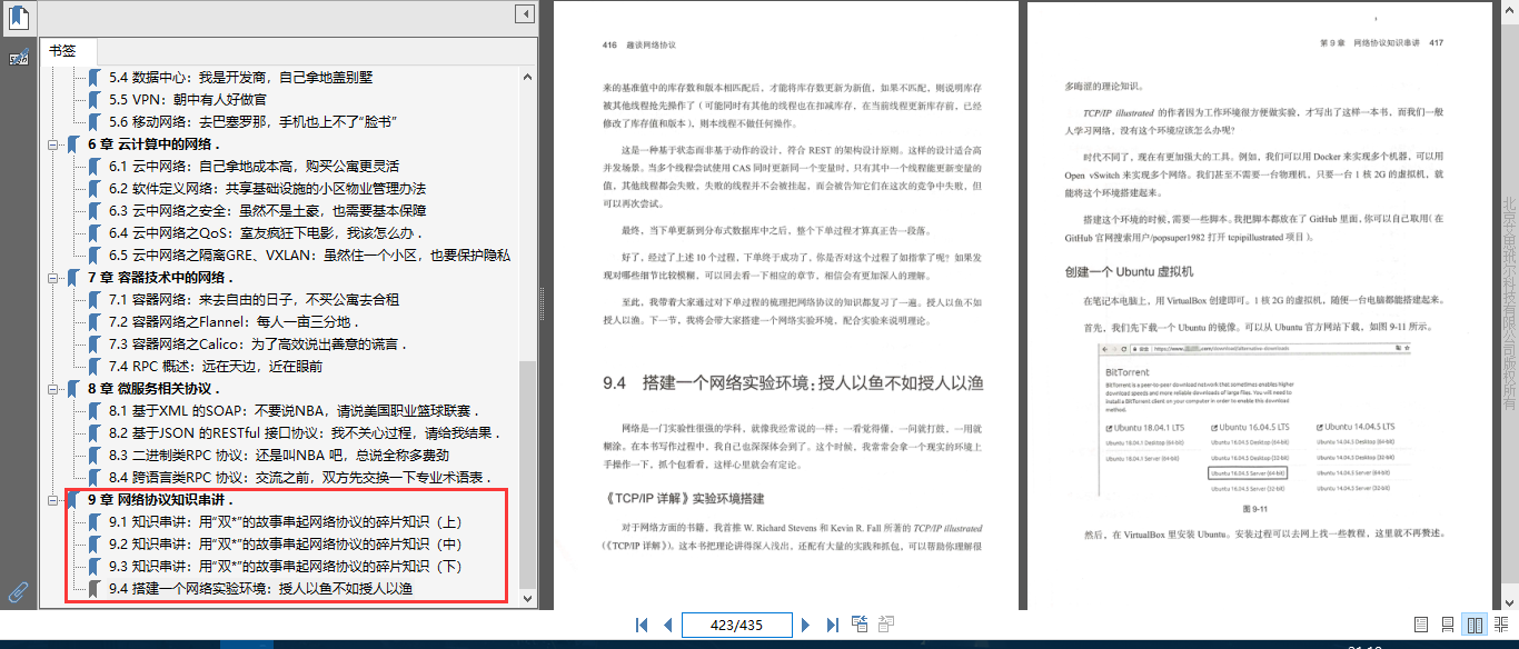 头一次见，阿里大牛把计算机网络协议讲得这么有趣，已火爆Github