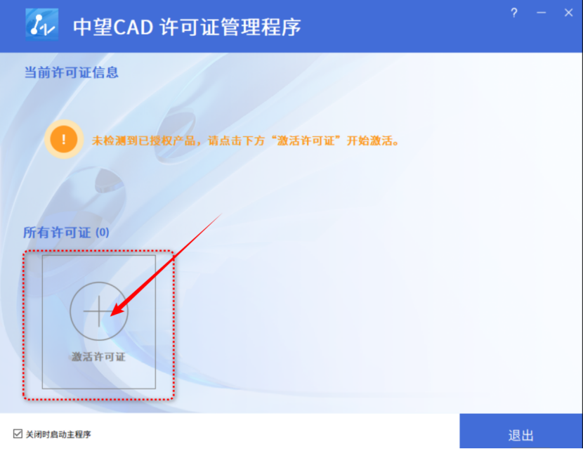 中望CAD 专业 v2024 激活版下载与安装教程 (CAD三维制图)_中望CAD_08