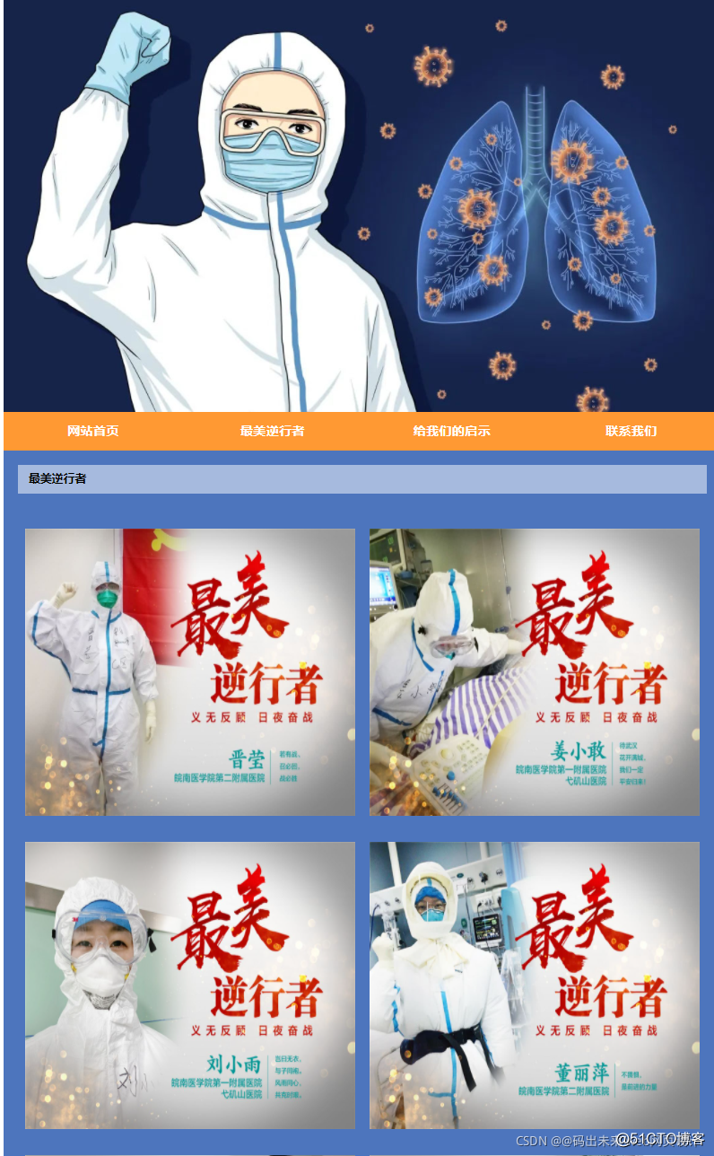 htmlcss抗疫期末大作业抗疫网站设计新冠抗疫4页学生dw网页设计作业