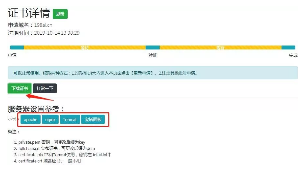 https免费证书（终身）申请和安装教程[通俗易懂]