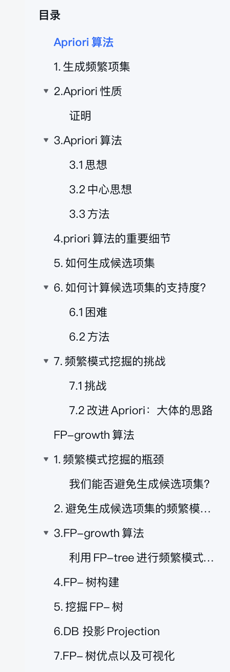 2｜数据挖掘｜关联规则｜Association Rules｜Apriori算法｜Frequent-pattern tree和FP-growth算法｜11.11