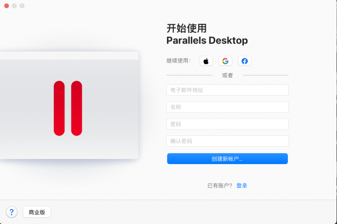 登录Parallels软件