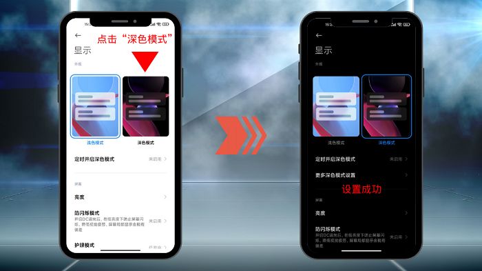 小米手机夜间模式在哪设置？仅需2个步骤