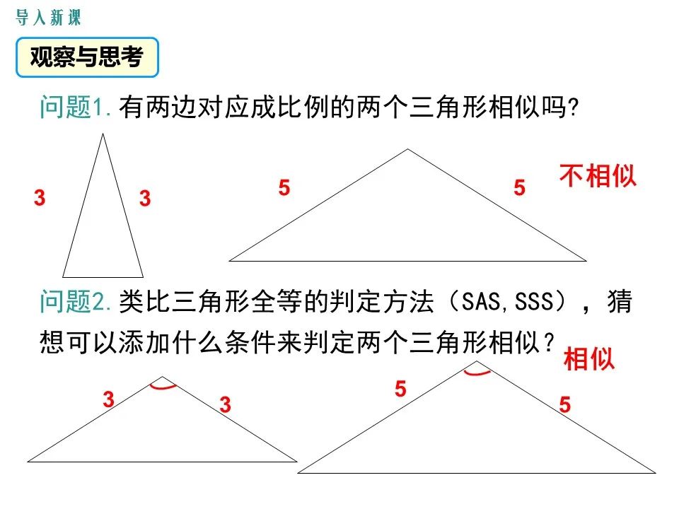 已知两边和夹角求第三边长 数学九年级上册3 4 2节利用两边及夹角判定三角形相似微课视频 知识点 成楠peter的博客 Csdn博客