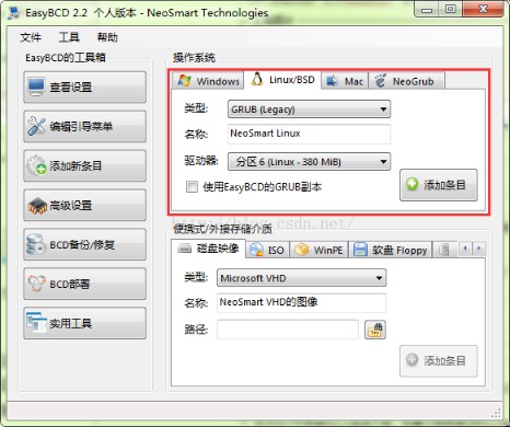 EasyBCD(多系统引导修复工具)下载 v2.4.0.237中文版