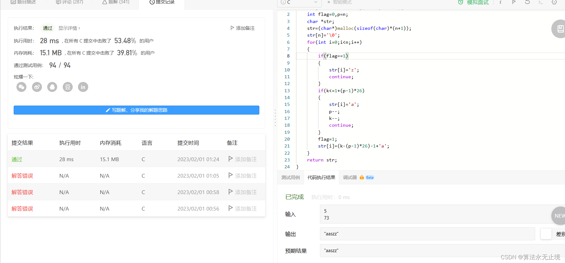 leetcode-每日一题-1663-具有给定数值的最小字符串(简单，贪心)