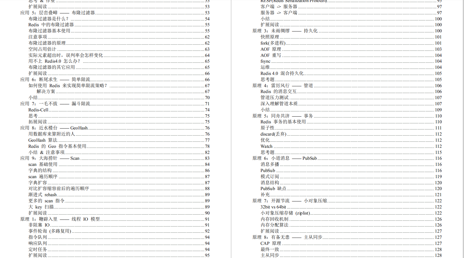 互联网疯传的Redis学习笔记：收藏达到30W，阿里P7评论我很需要