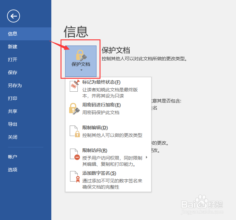 Word2016怎么加密文档与取消加密