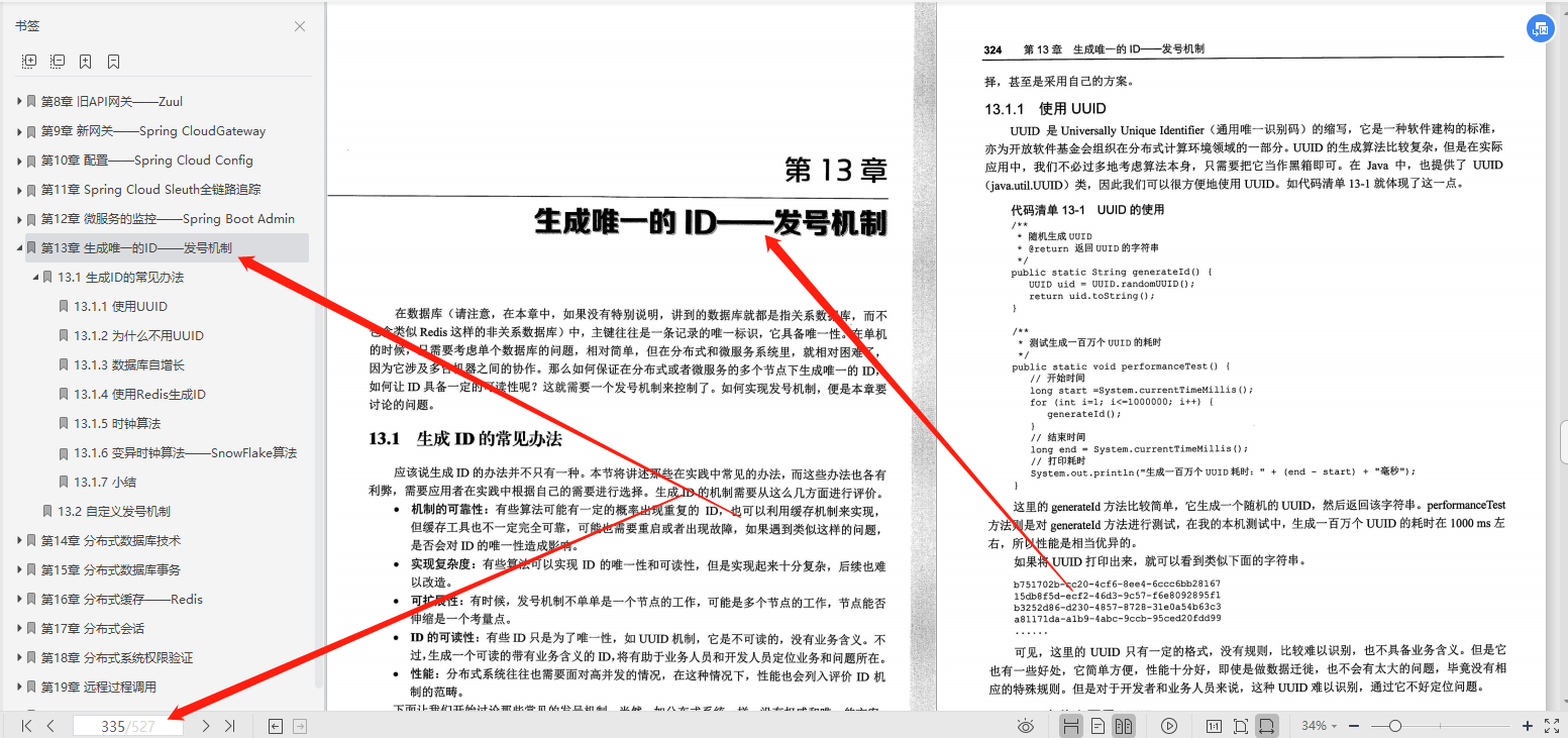 阿里P8結合企業真實需求講解微服務(分散式)系統開發進階筆記