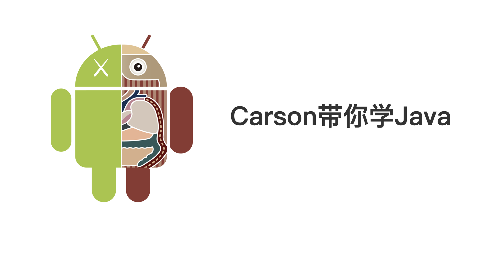 Carson带你学Java：泛型知识知多少_专注分享 Android干货
