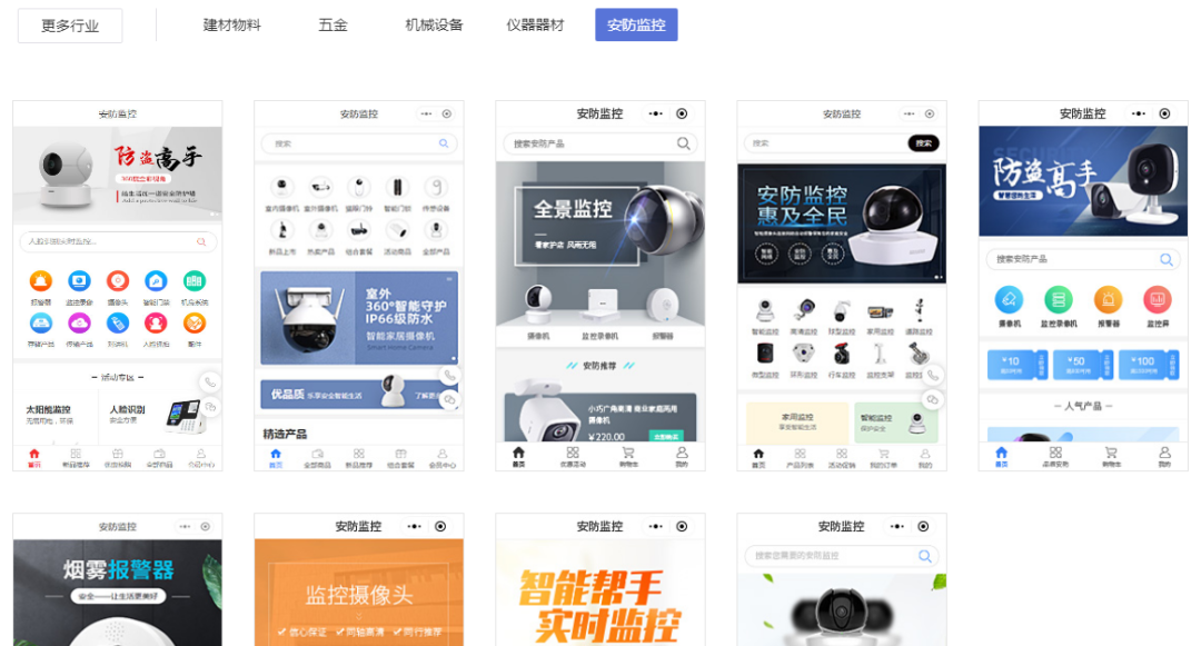 安防监控小程序模板