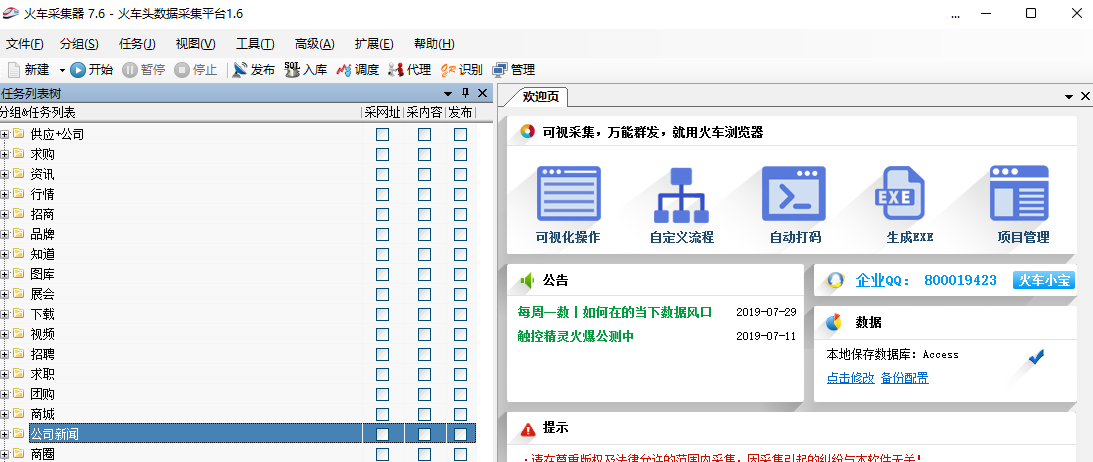 destoon8.0火车头免登陆发布接口+全模块采集规则+主动推送百度 2