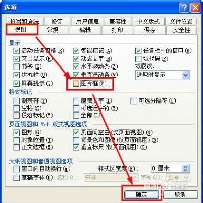 word2003图片不显示