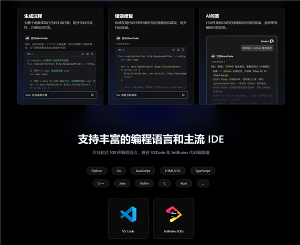 免费！字节跳动发布豆包MarsCode智能开发工具：支持代码补全、Bug修复