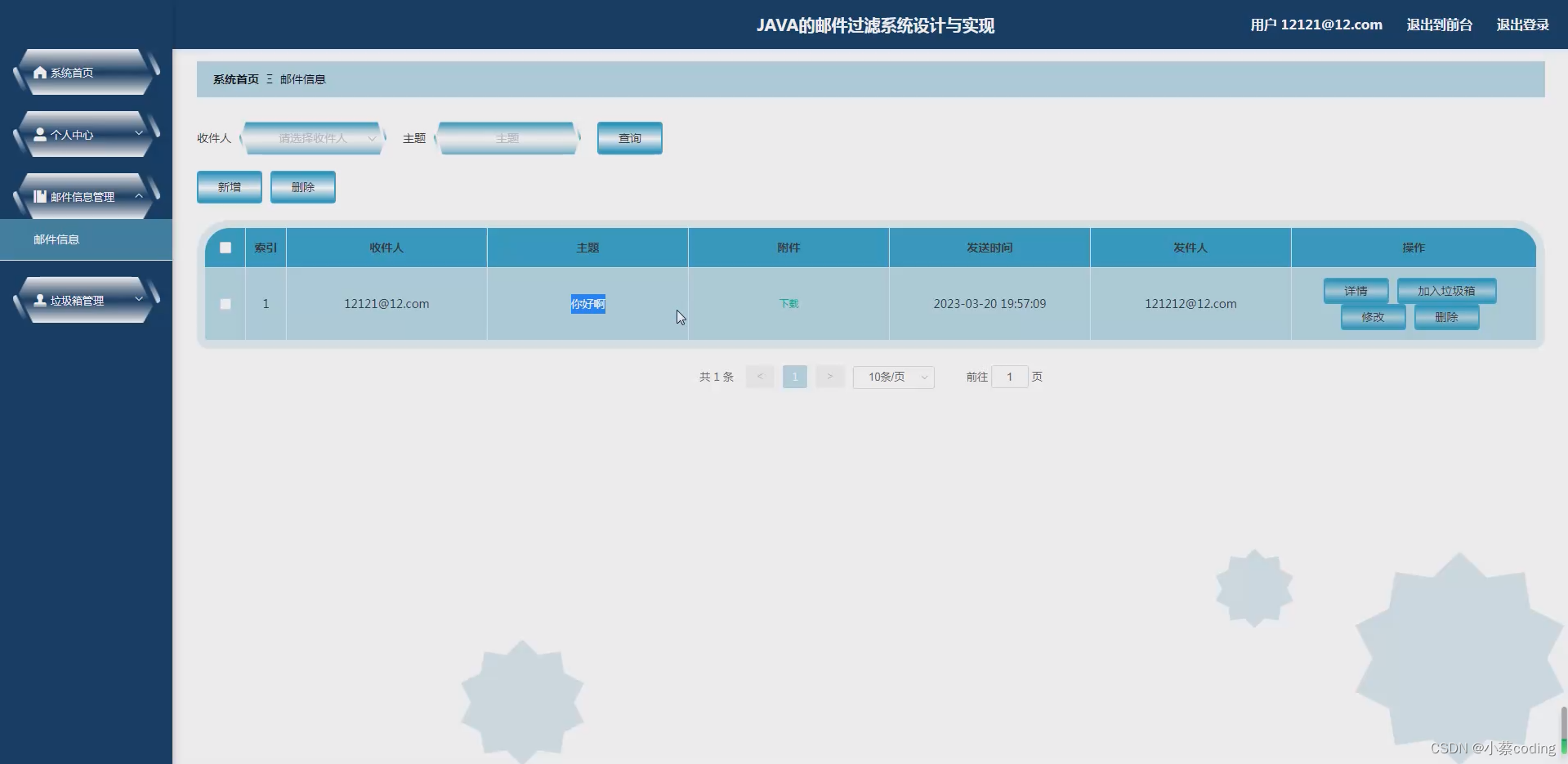 基于SpringBoot+Vue的邮件过滤系统的详细设计和实现(源码+lw+部署文档+讲解等)_java_08