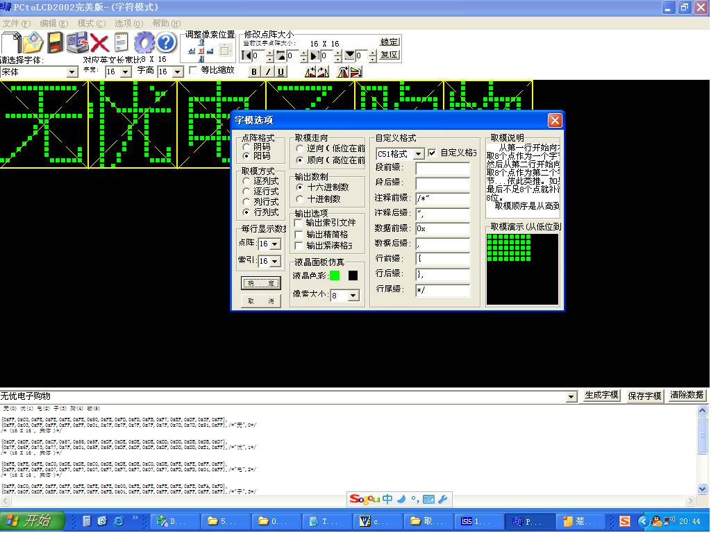 【proteus经典实战】16X192点阵程序