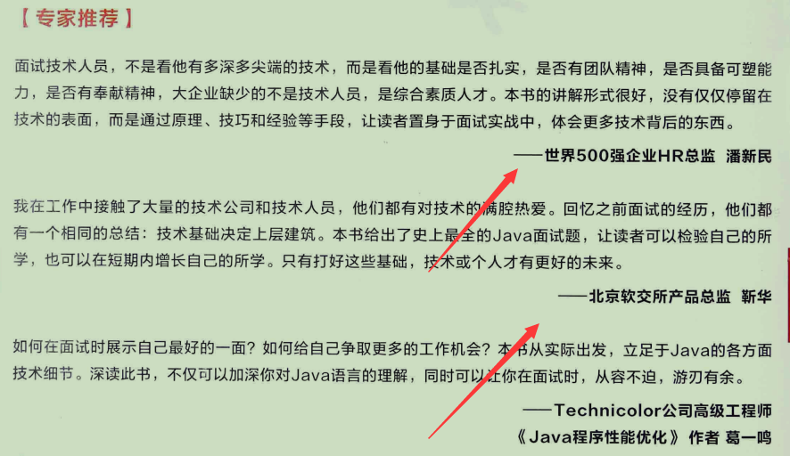 打工人都觉得香的Java程序员306道面试秘笈，我冲了。