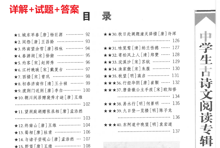 2023年初中古诗文大会真题分析和备考建议