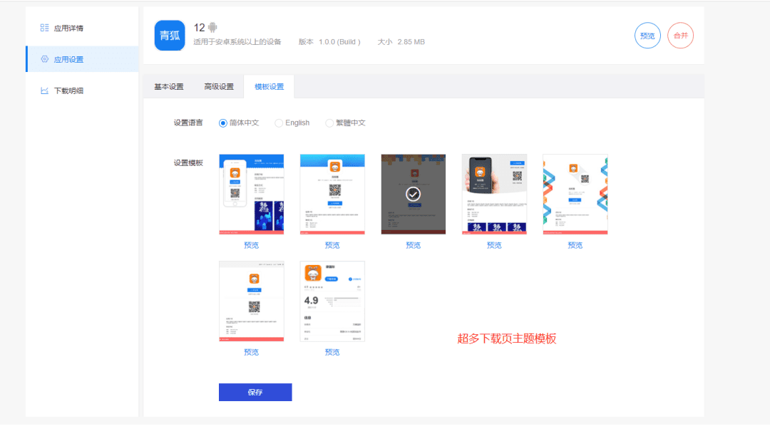 仿第八区分发封装打包系统源码教程-轻松打包app