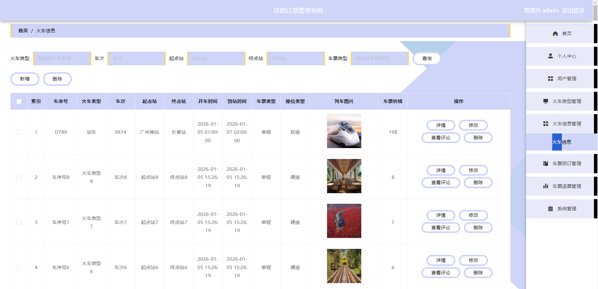 管理员-火车管理 (2)