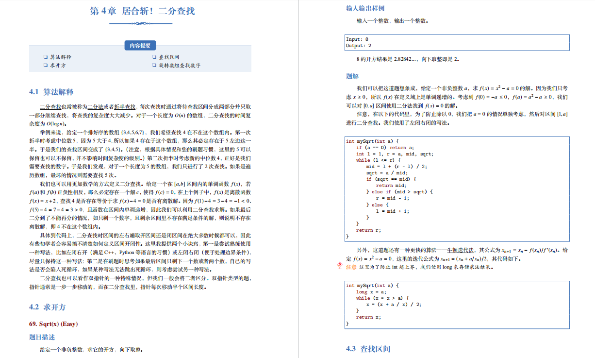 字节大佬的「算法界Offer收割机」火爆Github，短时间获上万star