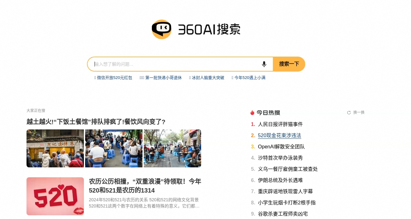 新一代AI搜索引擎神器推荐及效果测试:秘塔AI、天工AI、Perplexity等