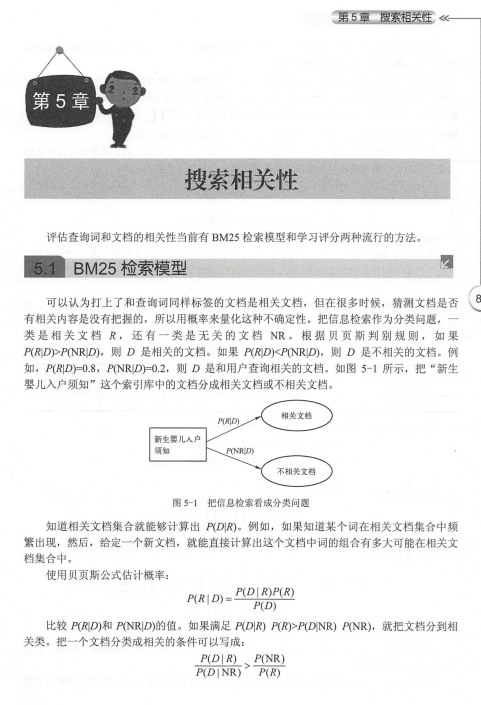 一篇就懂！230页Elasticsearch大数据搜索引擎解读PDF