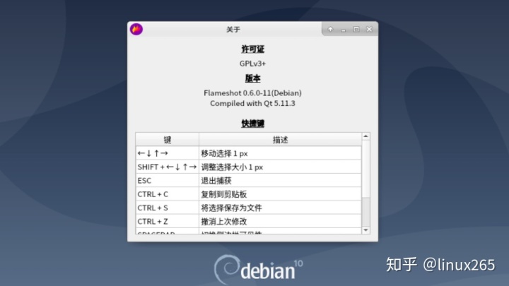 _Linux中功能强大的截图工具 - Flameshot