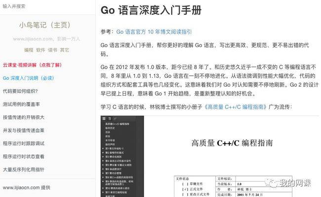 林锐 高质量c语言编程下载,新年献礼：Go语言深度入门手册