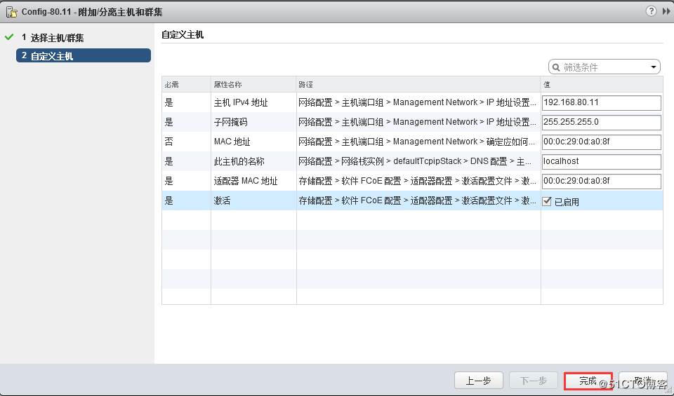 VCSA6.5中通过修改主机配置文件来更改ESXi主机的Root密码