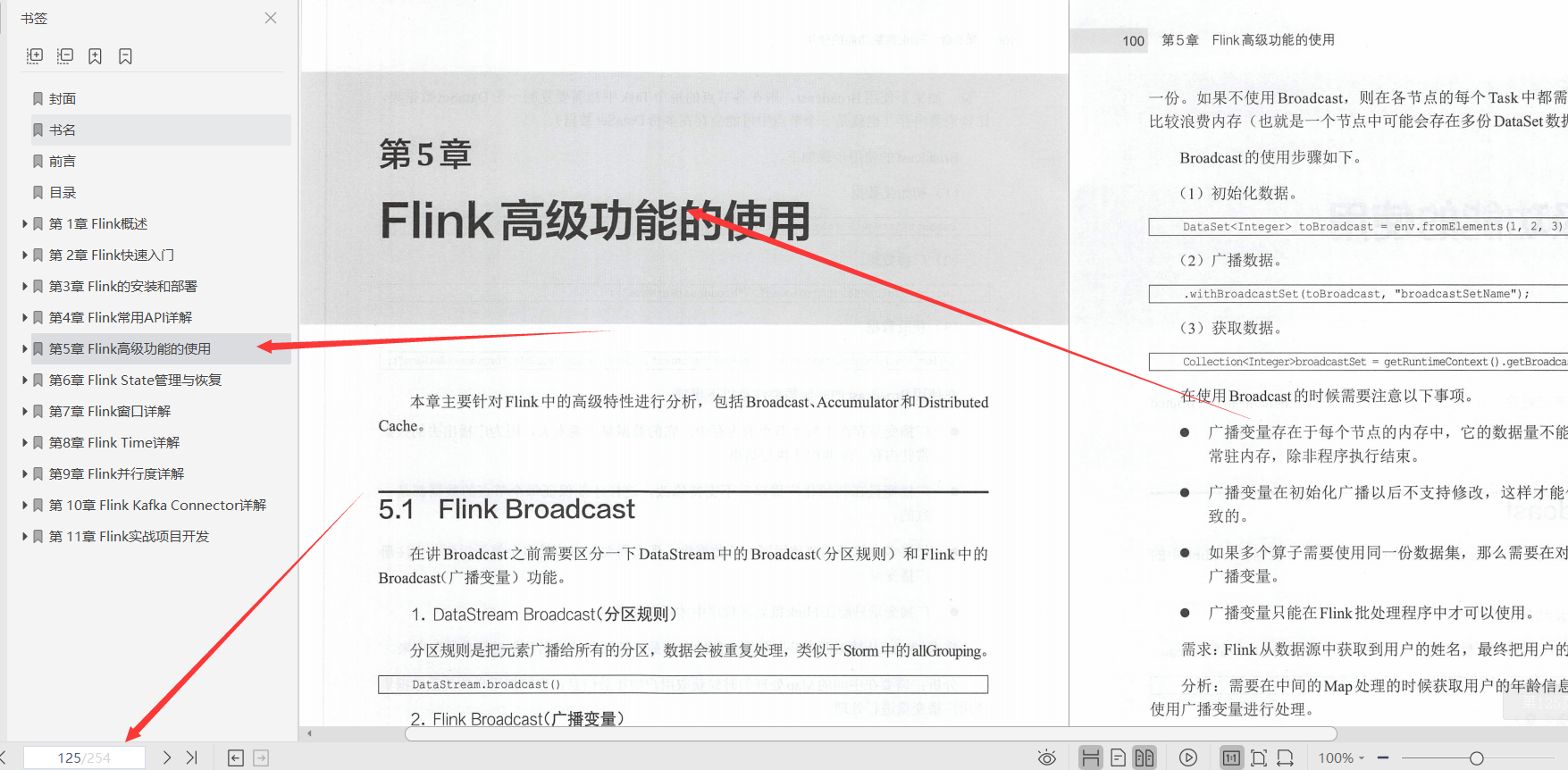 终于学完了阿里云大数据架构师推荐的Flink入门与实战PDF