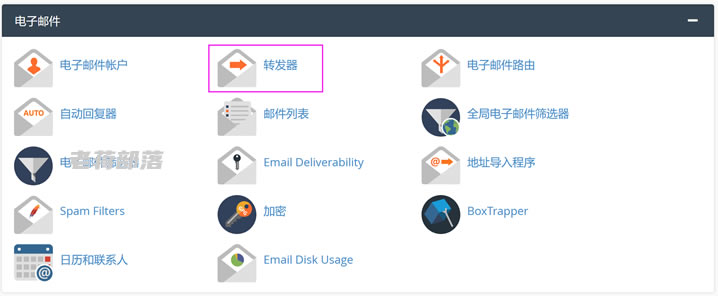 BlueHost主机自带邮局的其他设置整合 - 邮件转发/自动回复/批量导入等