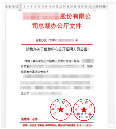 (聯合蓋章)6,幫助建立公文數字化檔案館需求:許多單位要求將公文信息