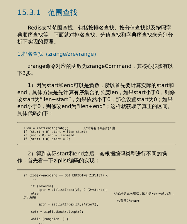 震撼！多名阿里资深专家联合撰写深入理解Redis设计源码手册