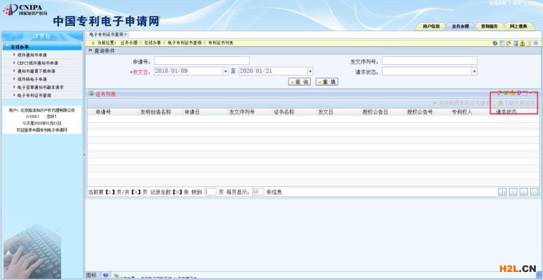 专利号校验码php,电子专利证书的三种下载操作方法